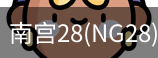 NG28